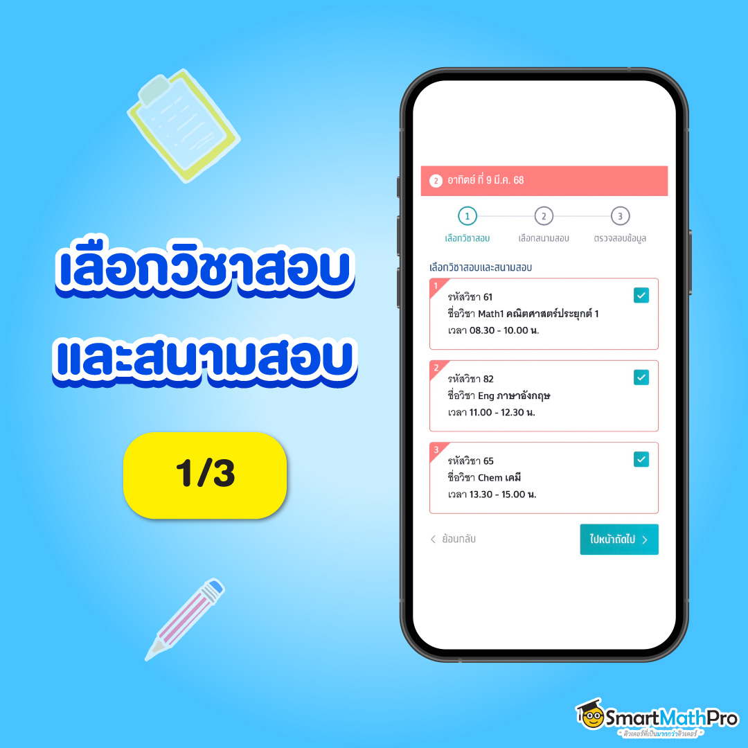 ขั้นตอนการเลือกวิชาสอบ เพื่อสมัครสอบ A-Level TCAS68