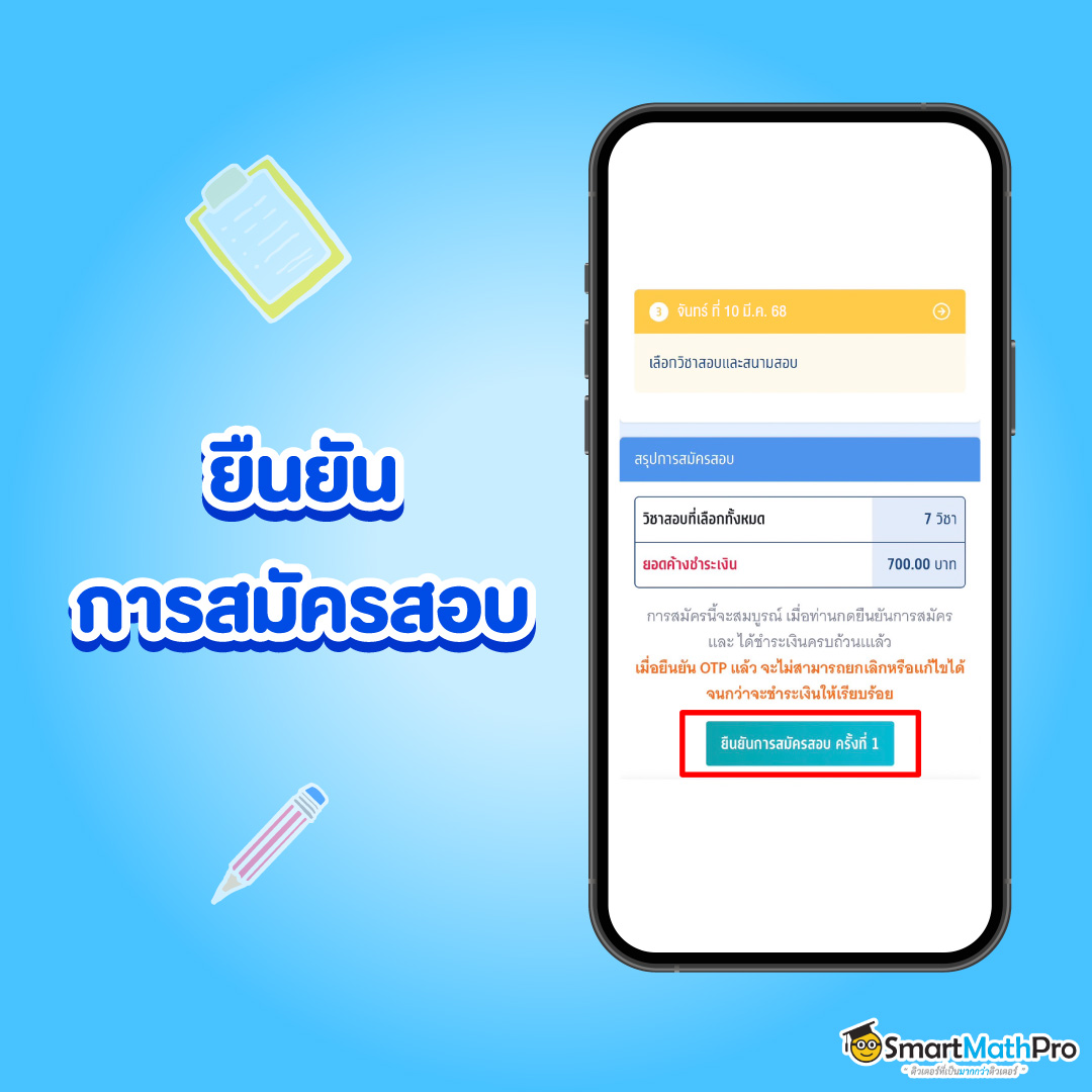 การสมัครสอบ A-Level TCAS68 และวิธีการยืนยันการสมัครสอบ