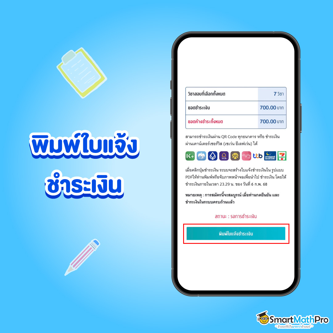 วิธีการจ่ายเงินและพิมพ์ใบชำระเงินสำหรับการสมัครสอบ A-Level TCAS68