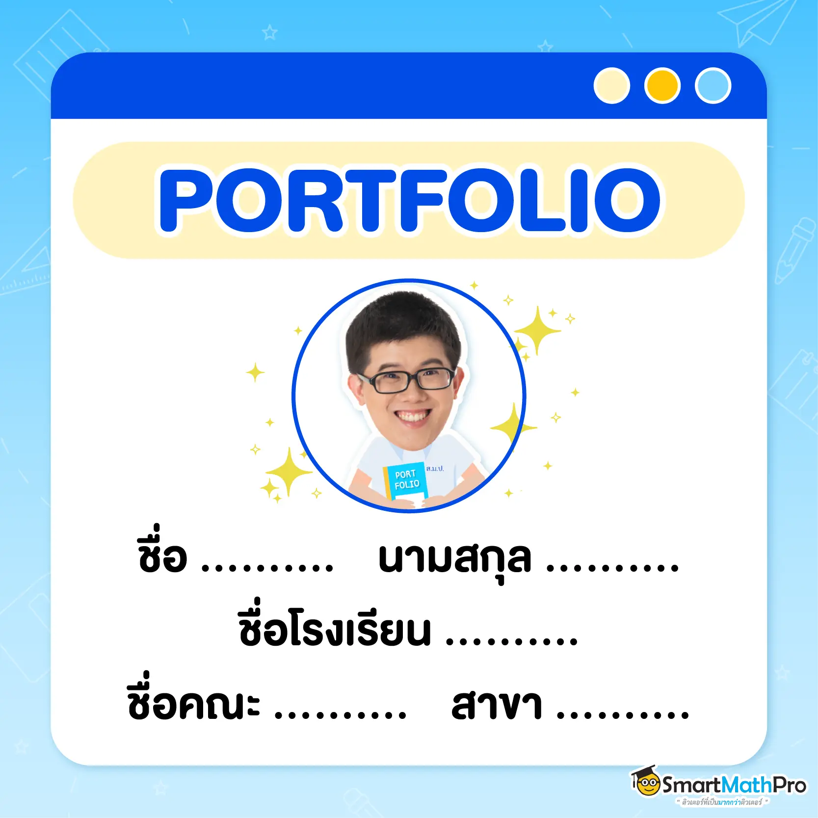 หน้าปก Portfolio