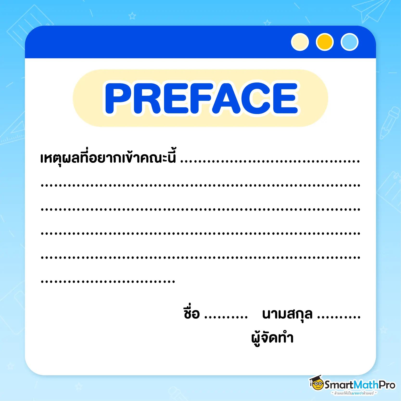 คำนำใน Portfolio