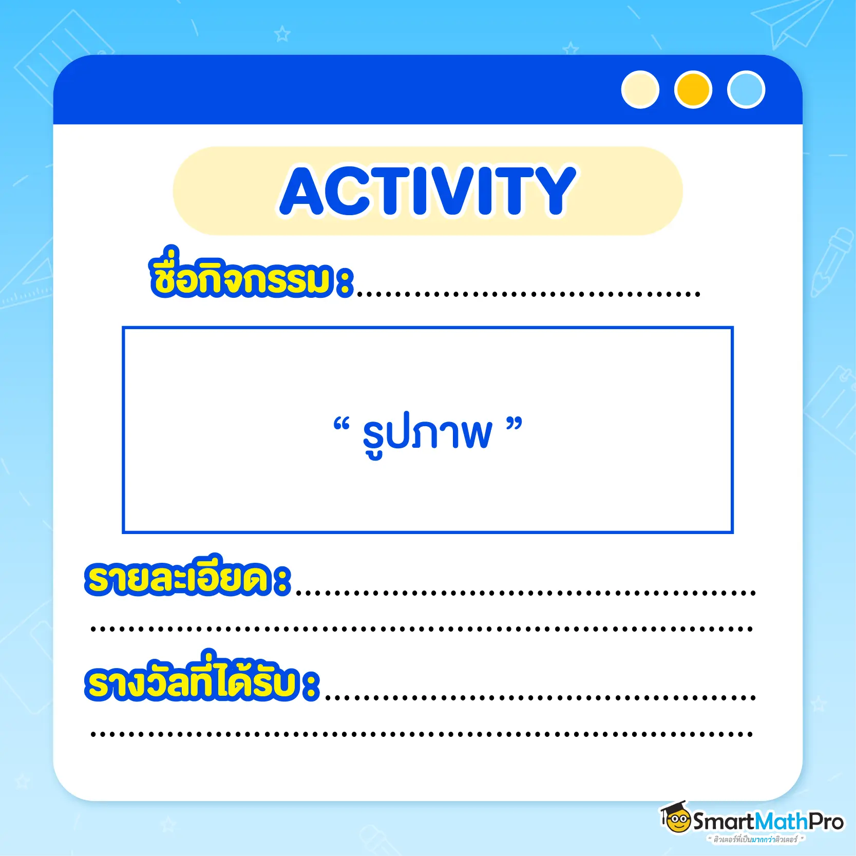 กิจกรรมที่ใส่ใน Portfolio