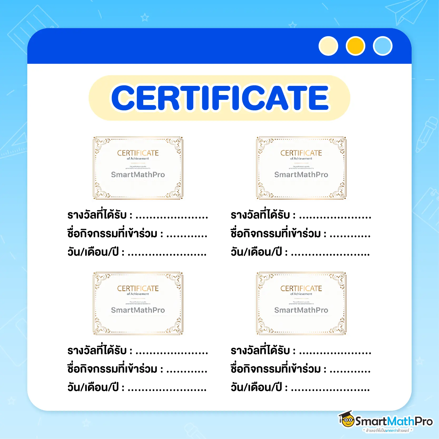 เกียรติบัตร รางวัลที่ใส่ใน Portfolio