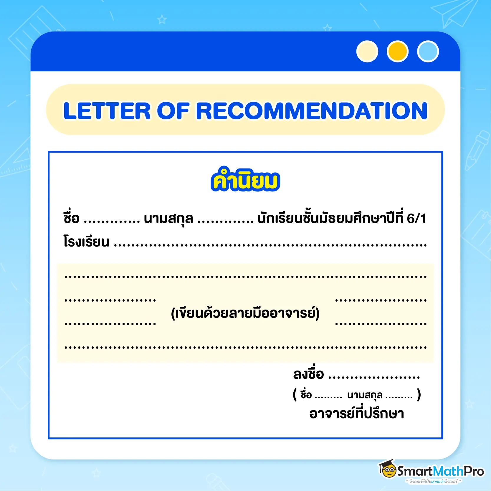 คำนิยมที่ใส่ใน Portfolio