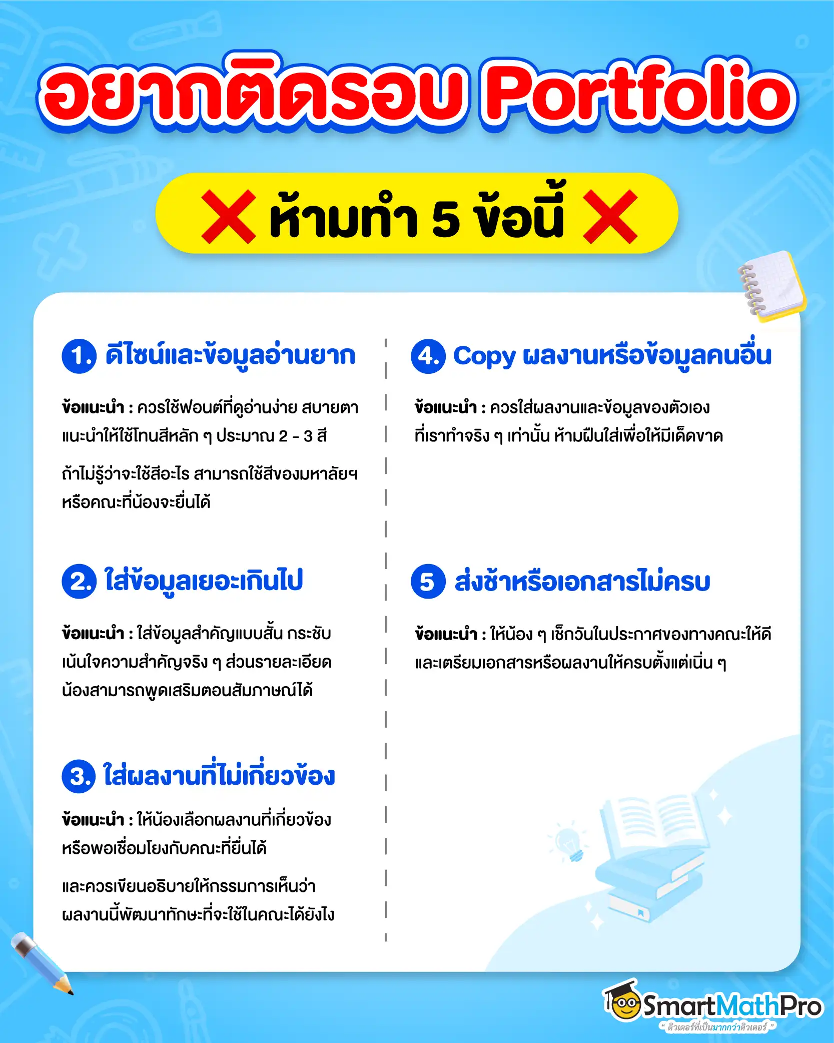 อยากติดรอบพอร์ต ห้ามทำ 5 ข้อนี้