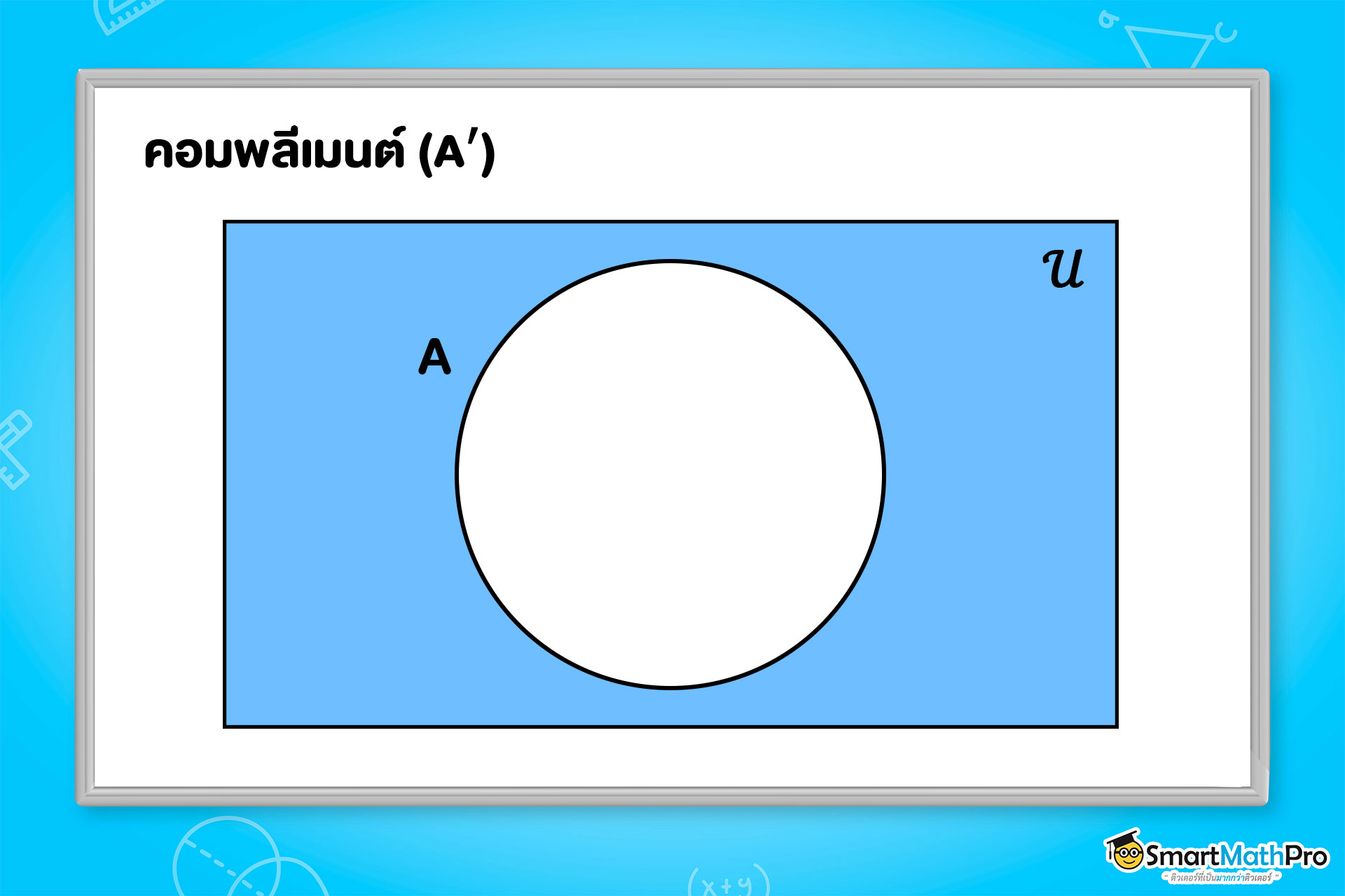 เนื้อหาเซต ม.4 เรื่องคอมพลีเมนต์