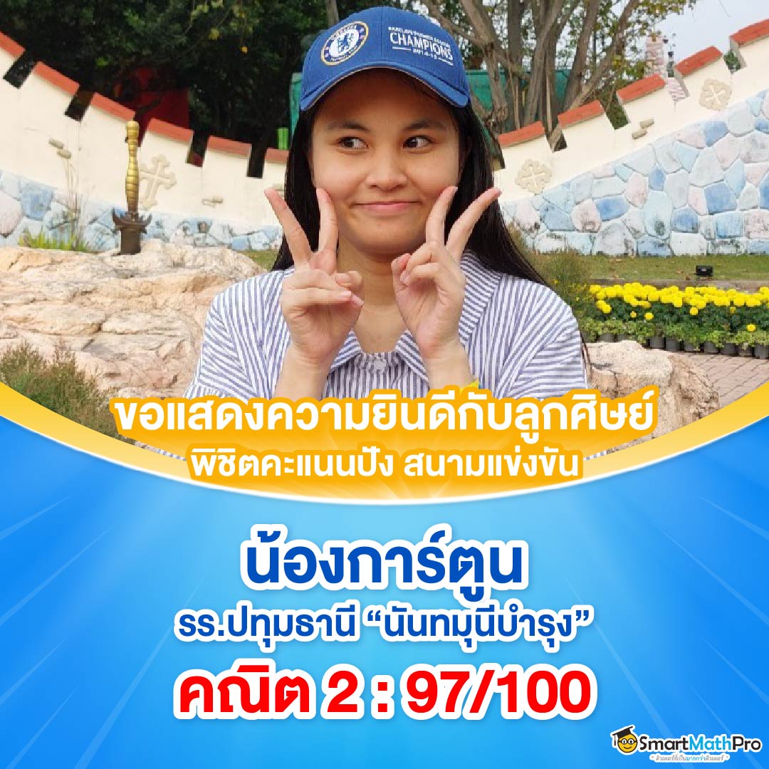 Card Hofคณิต 2_2