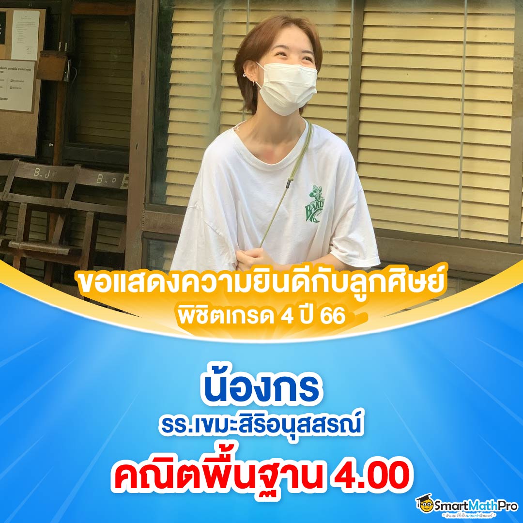 HOF คณิตพื้รฐาน1_1