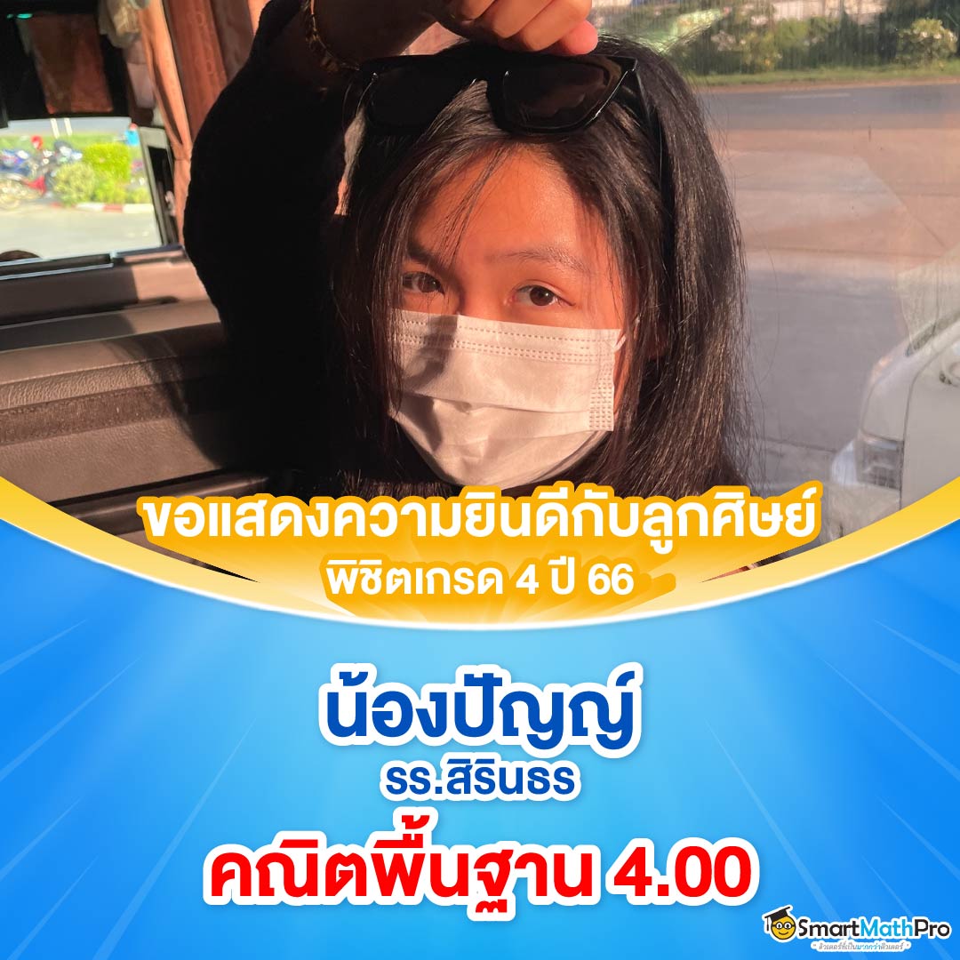HOF คณิตพื้รฐาน1_5