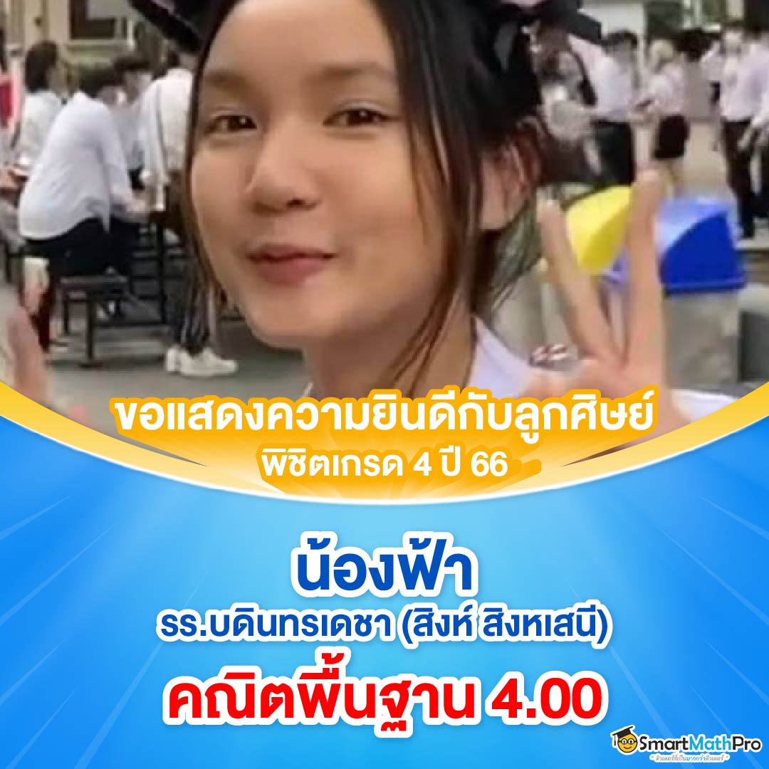 HOF คณิตพื้รฐาน2_7