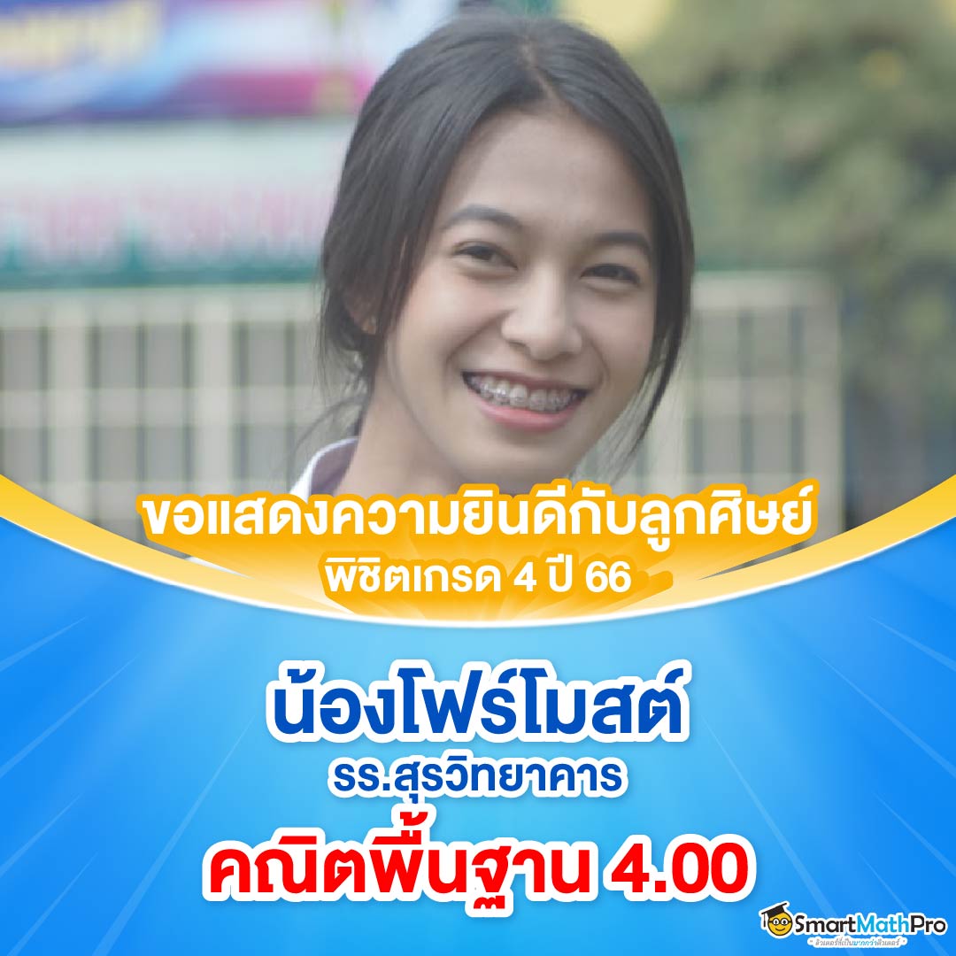 HOF คณิตพื้รฐาน2_8