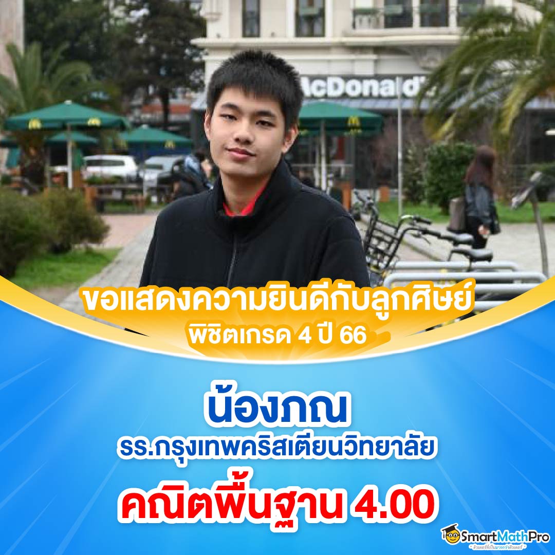 HOF คณิตพื้รฐาน2_9