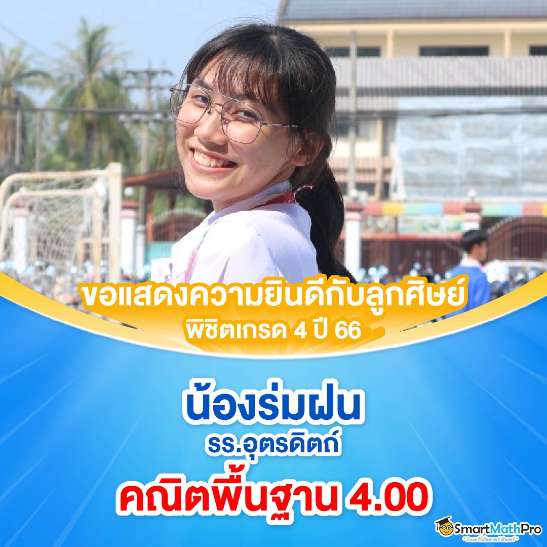 HOF คณิตพื้รฐาน3_12