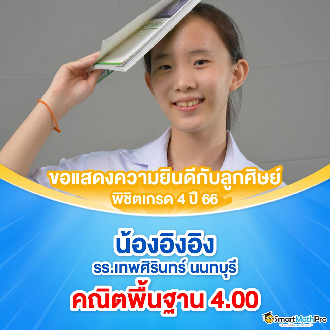 HOF คณิตพื้รฐาน3_15