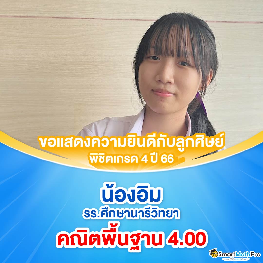 HOF คณิตพื้รฐาน3_16