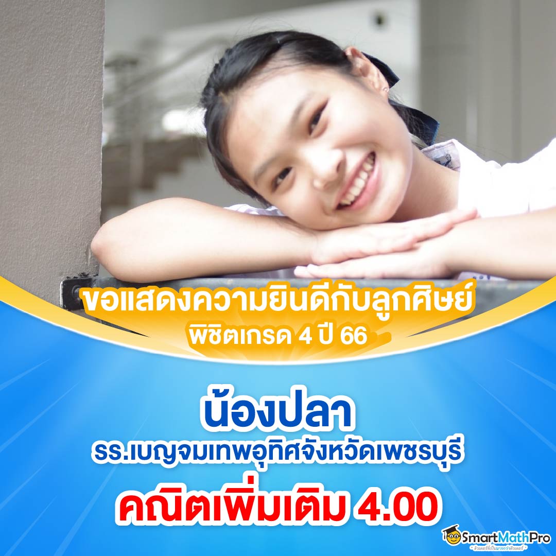 HOF คณิตเพิ่มเติม2_10