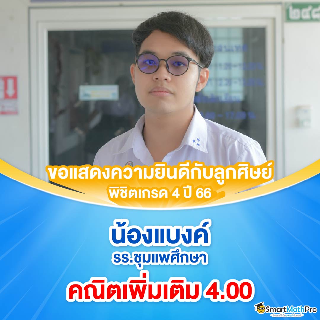 HOF คณิตเพิ่มเติม2_9