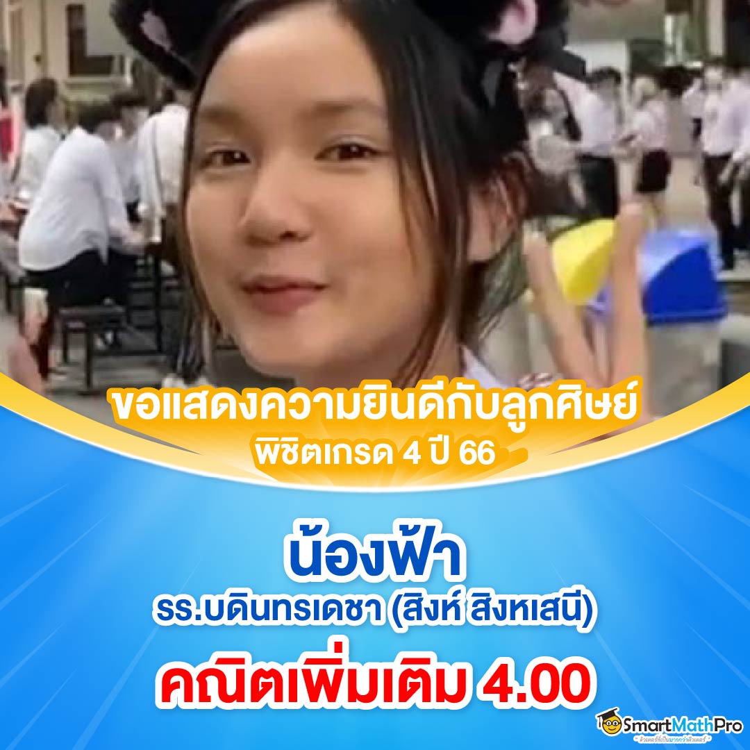 HOF คณิตเพิ่มเติม3_11