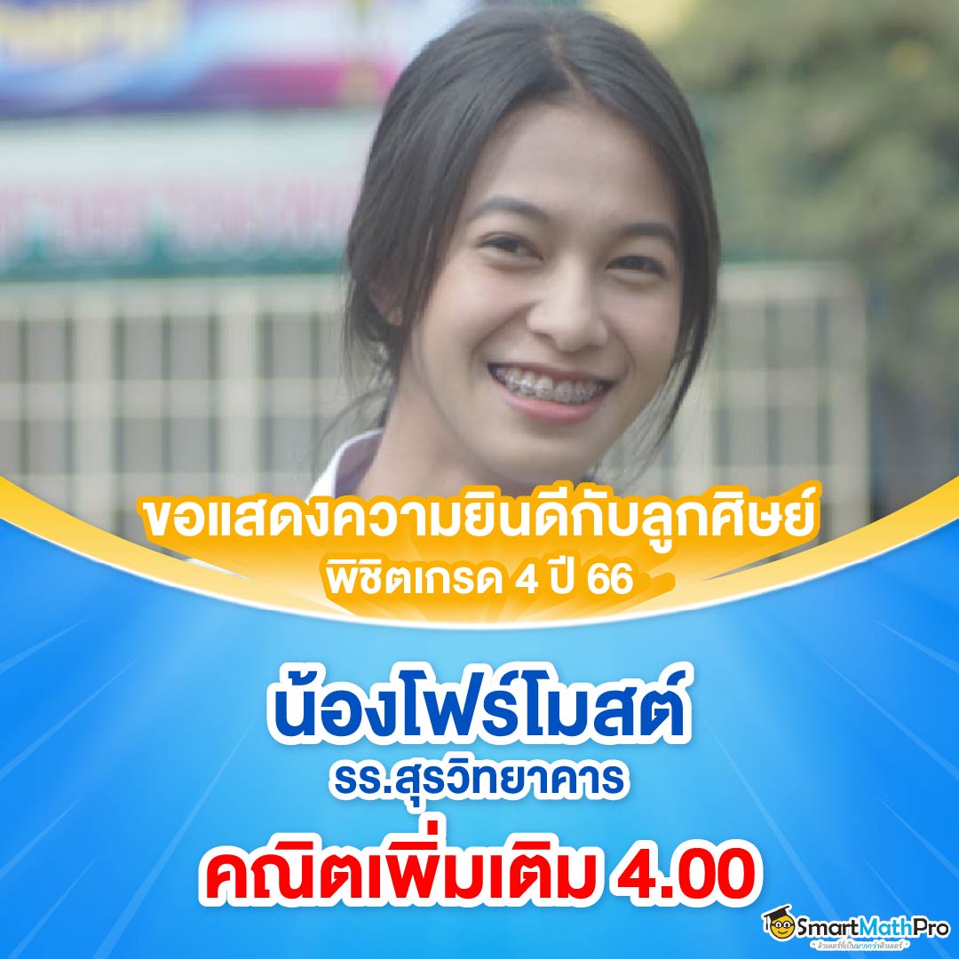 HOF คณิตเพิ่มเติม3_12