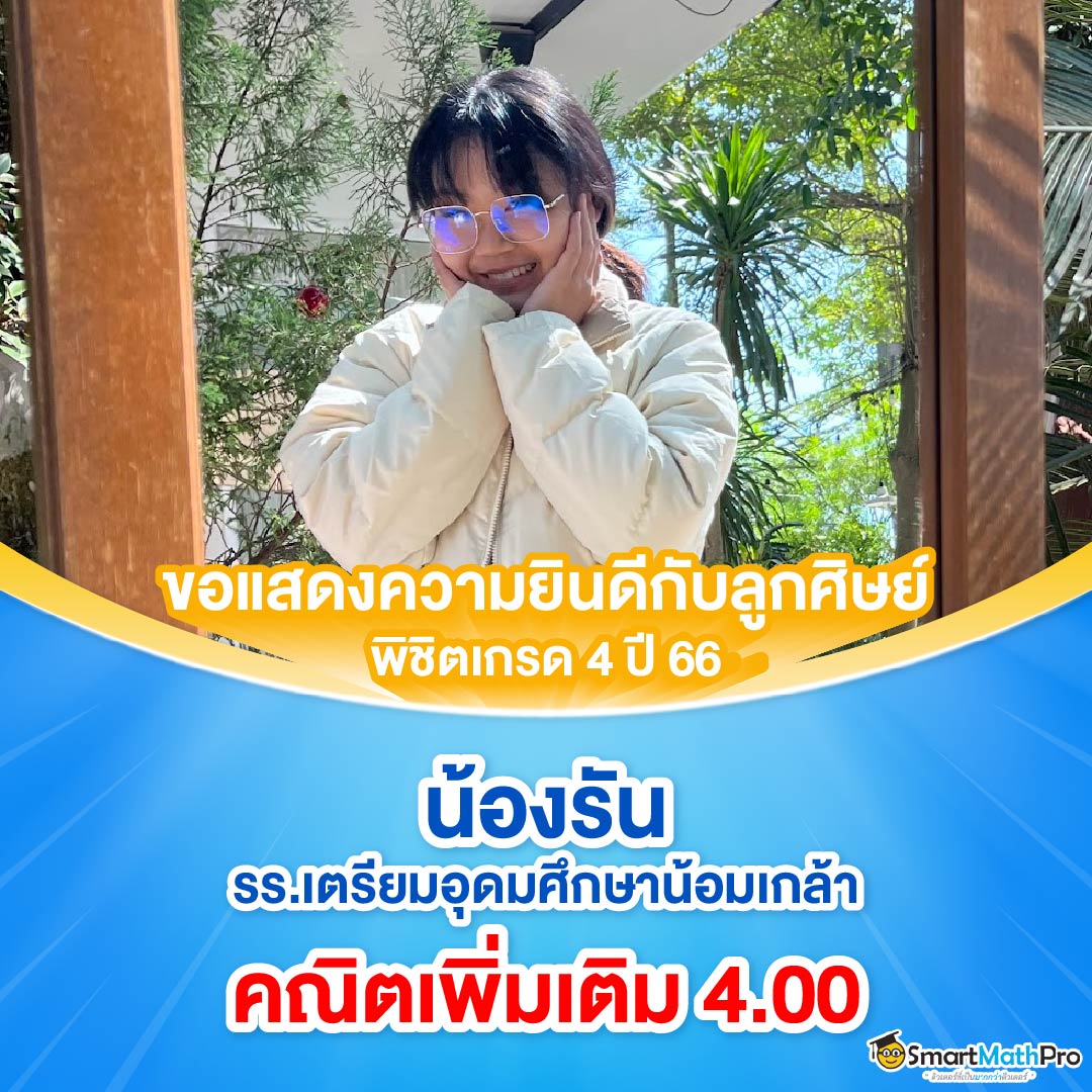 HOF คณิตเพิ่มเติม3_15