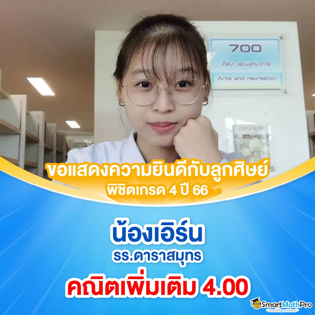 HOF คณิตเพิ่มเติม3_16