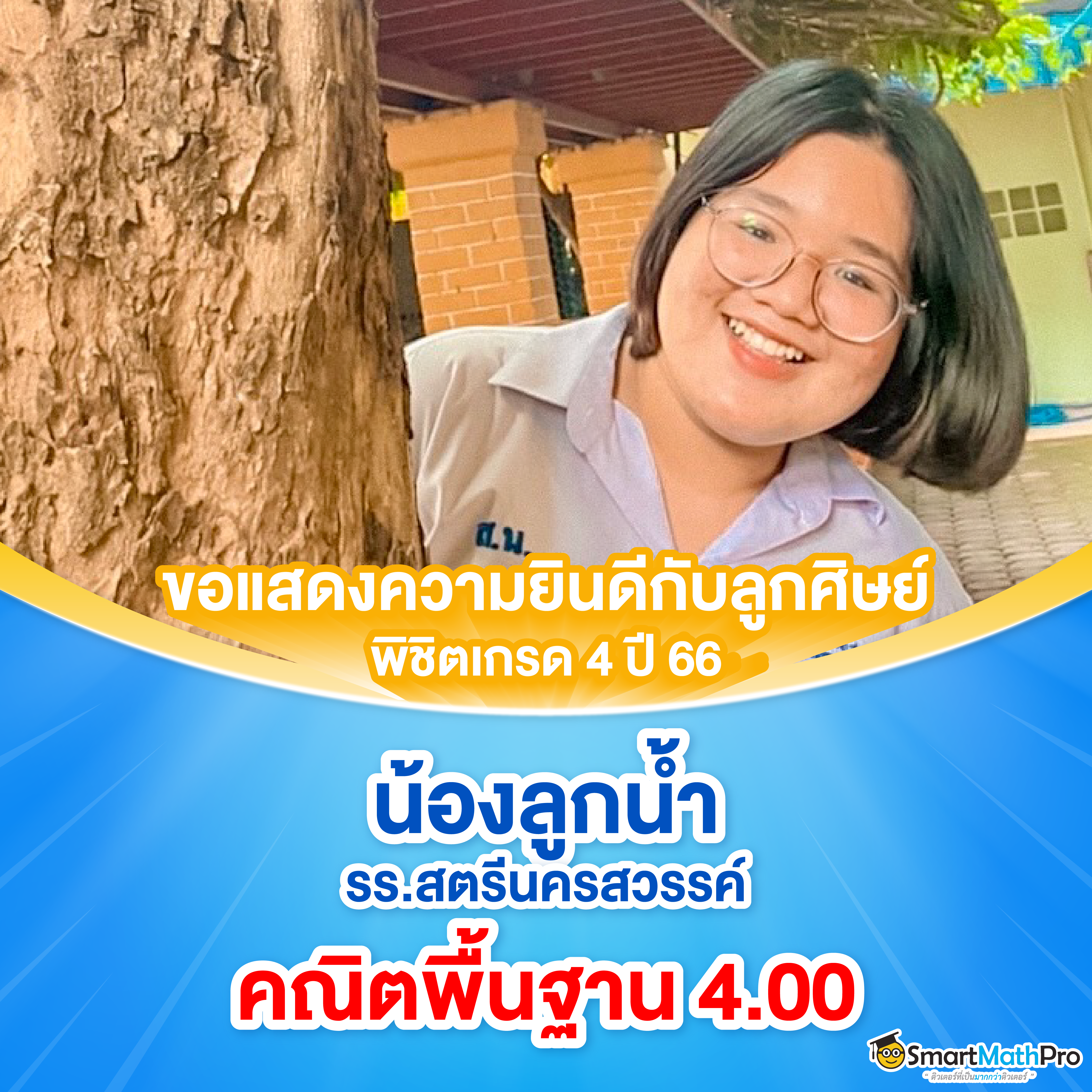 HOF คณิตพื้รฐาน3