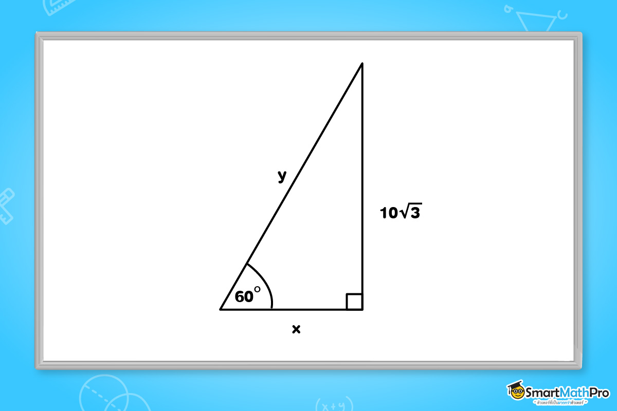 แบบฝึกหัดรูปสามเหลี่ยมมุมฉากเรื่องตรีโกณมิติ ม.3