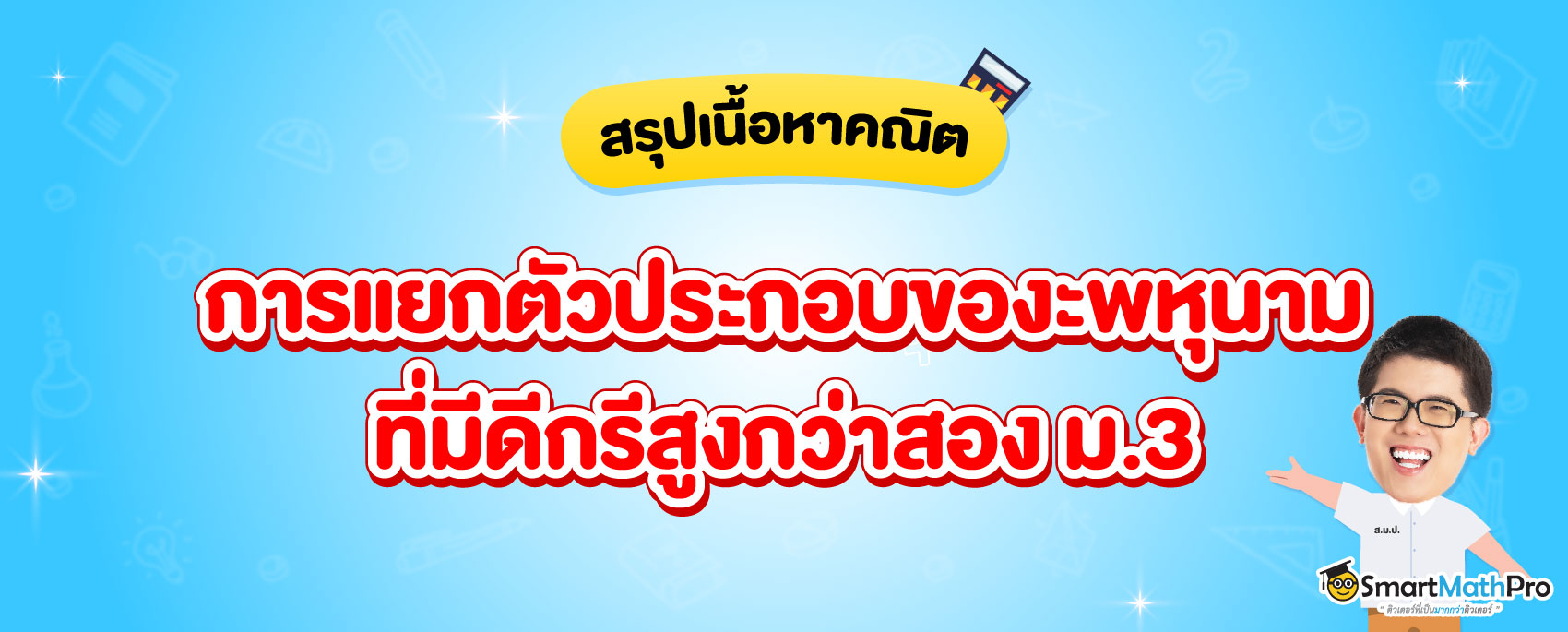 Revise ปก ม3-2_ปก ม3 copy 6