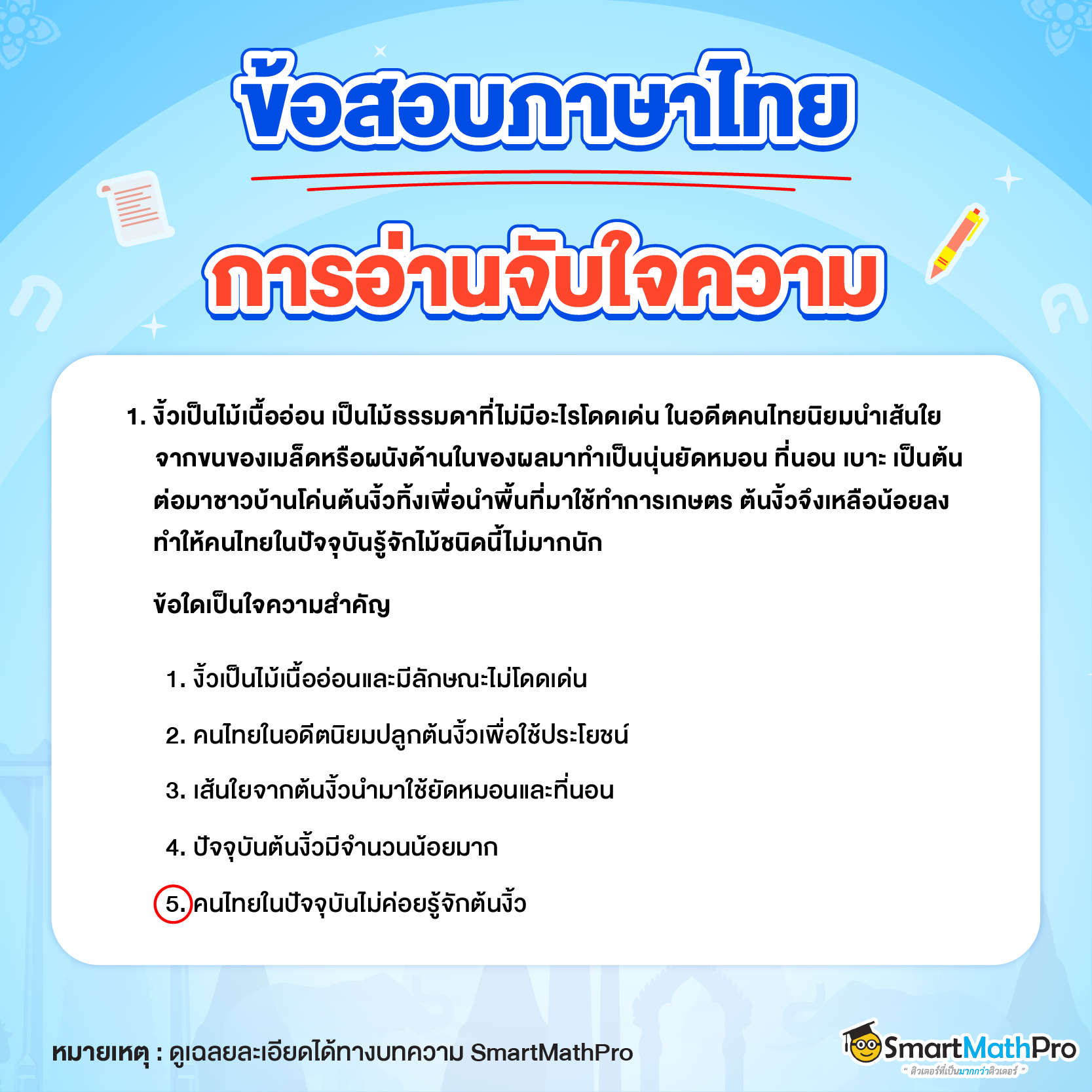 แบบฝึกหัดเรื่องอ่านจับใจความ