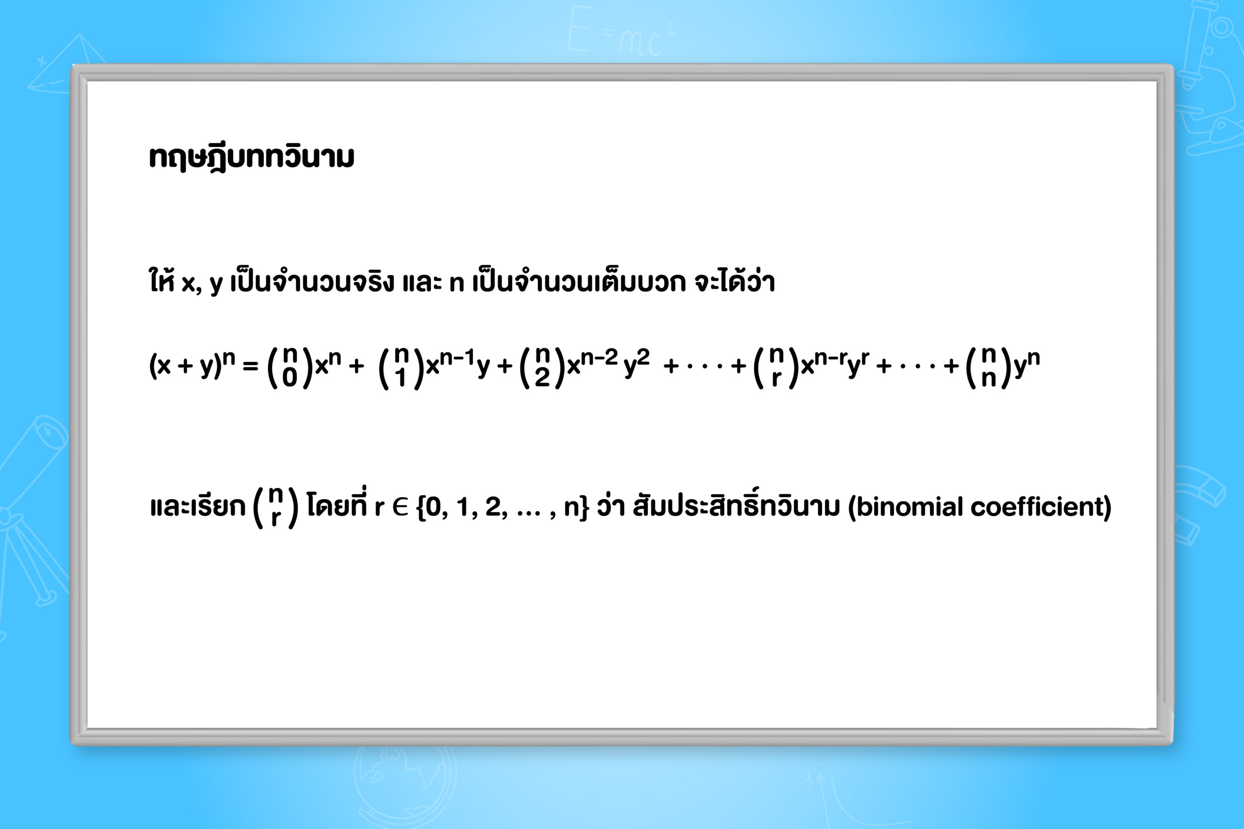 ทฤษฎีบททวินามในความน่าจะเป็น