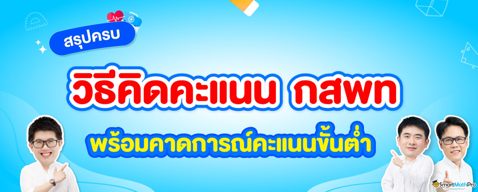 -กสพท-1-1536x619