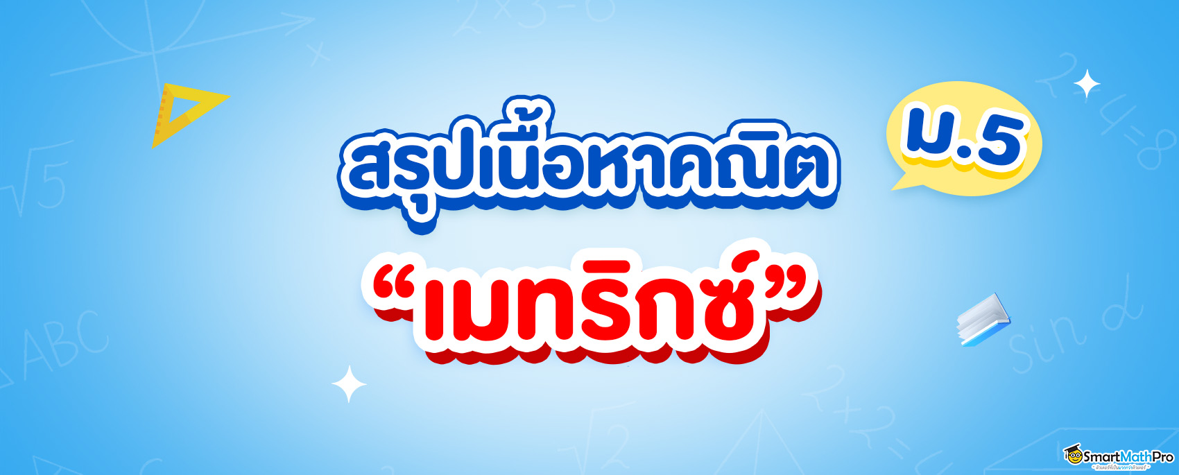 เมทริกซ์_