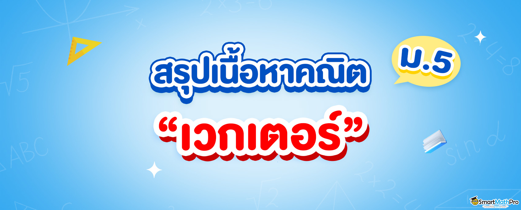 เวกเตอร์_