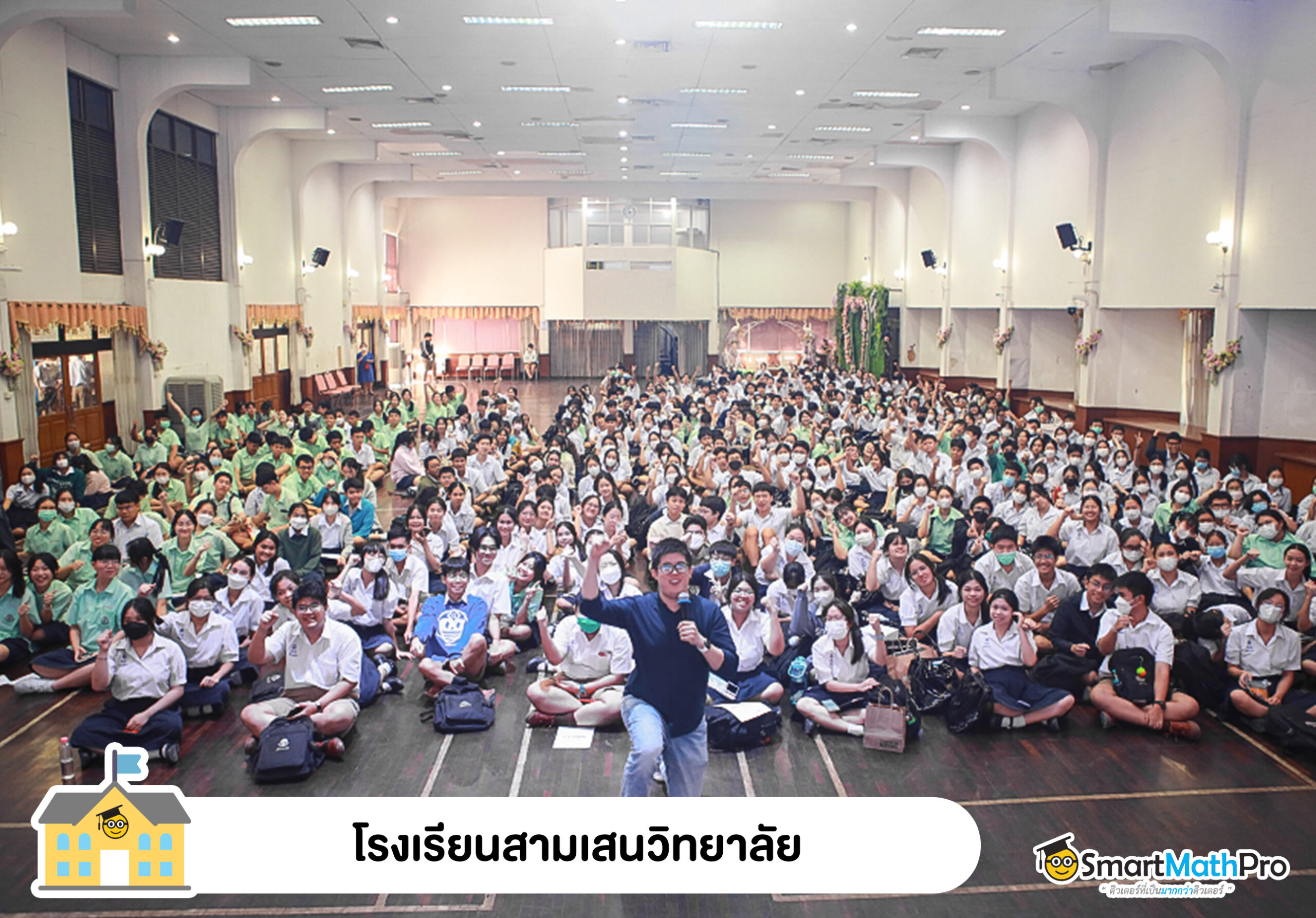 โรงเรียนสามเสนวิทยาลัย
