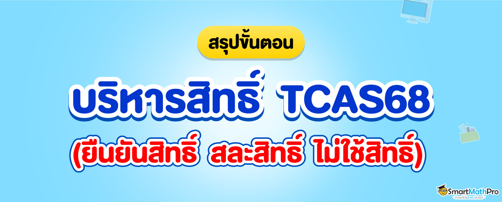 ปก_บริหารสิทธิ์-TCS68