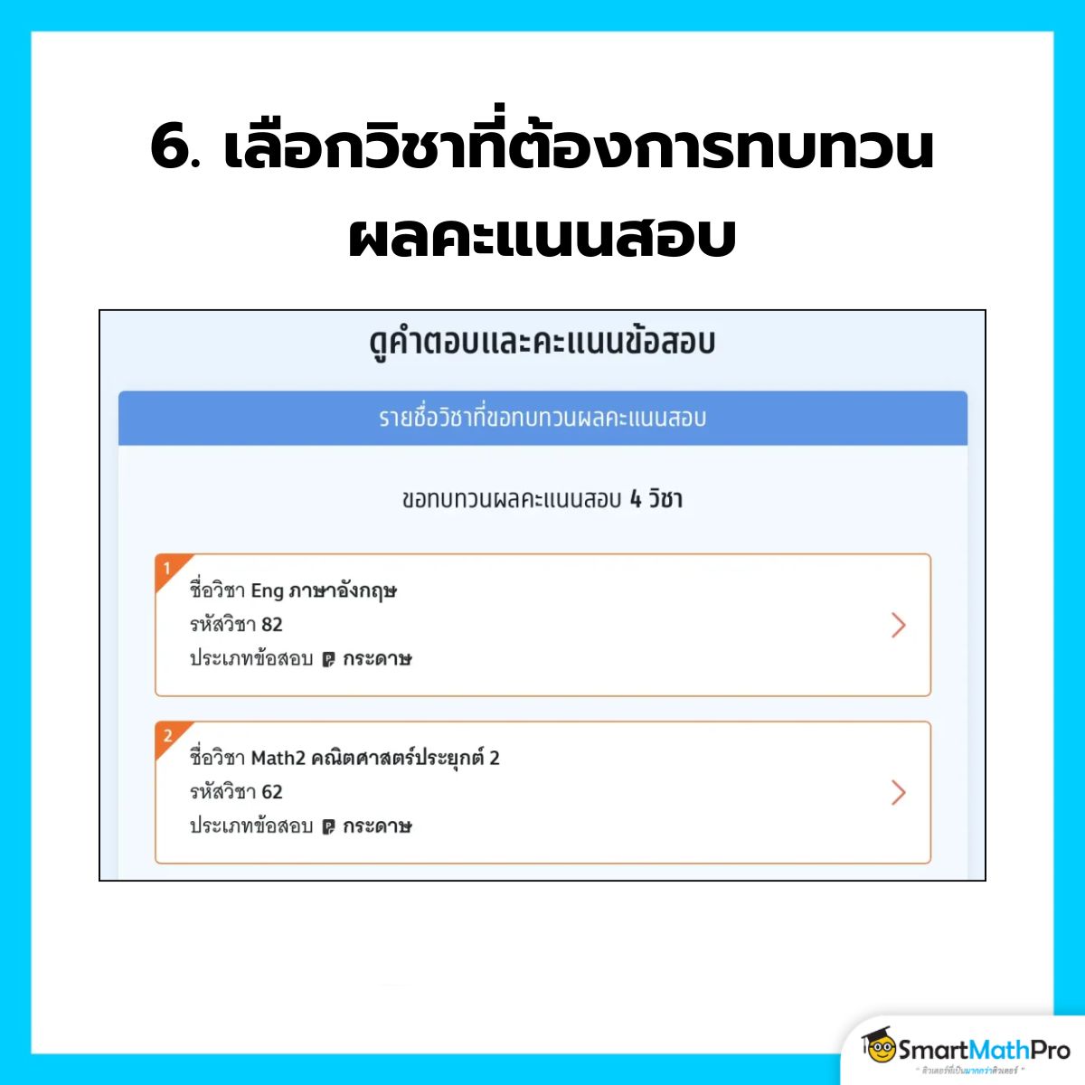 เลือกวิชาที่ต้องการทบทวนคะแนน A-Level