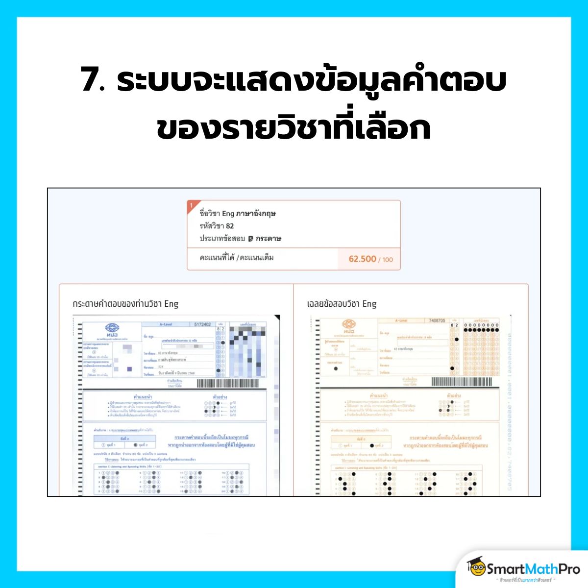 ระบบแสดงข้อมูลรายชื่อวิชาที่ขอทบทวนผลคะแนน A-Level