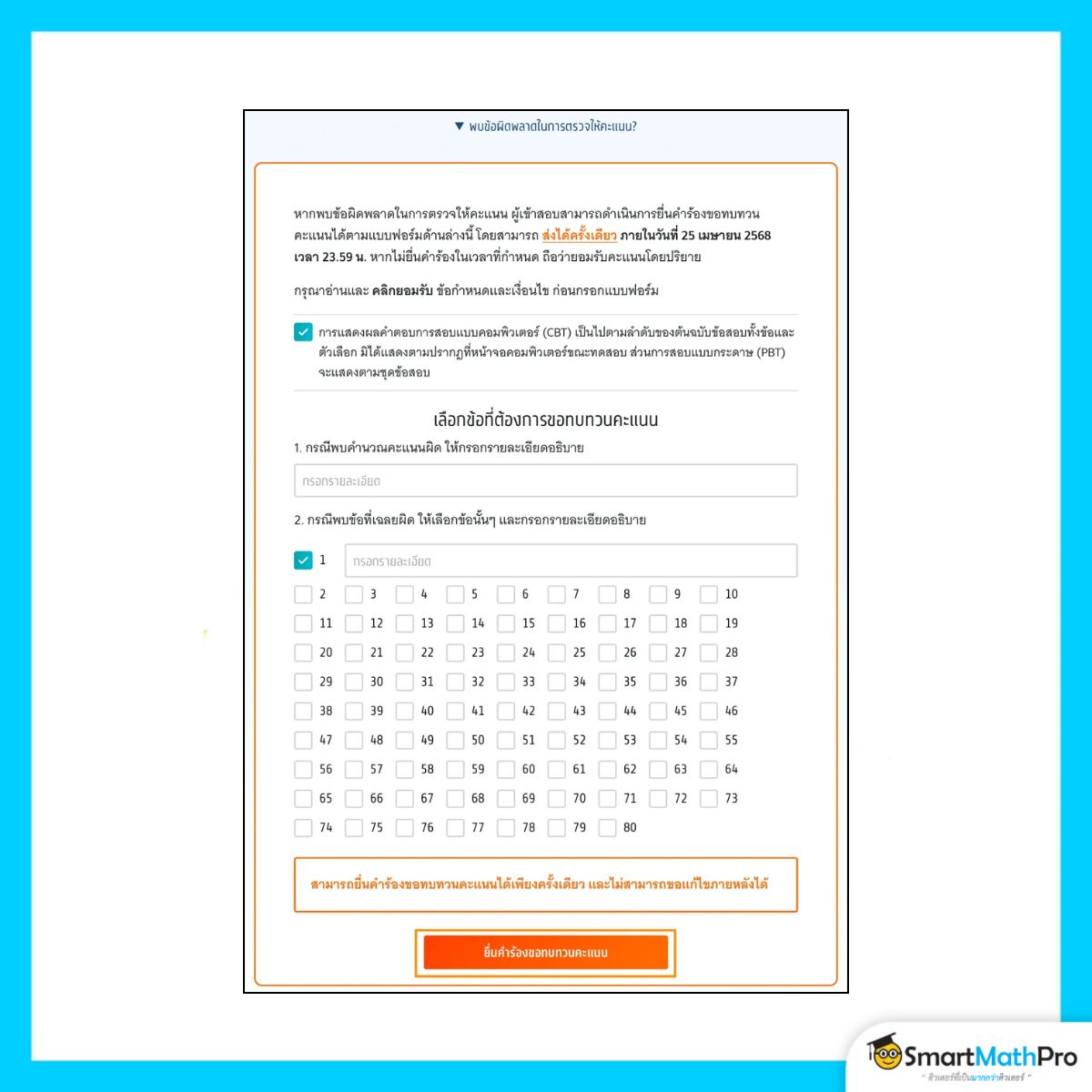 แบบฟอร์มยื่นคำร้องขอทบทวนคะแนน A-Level
