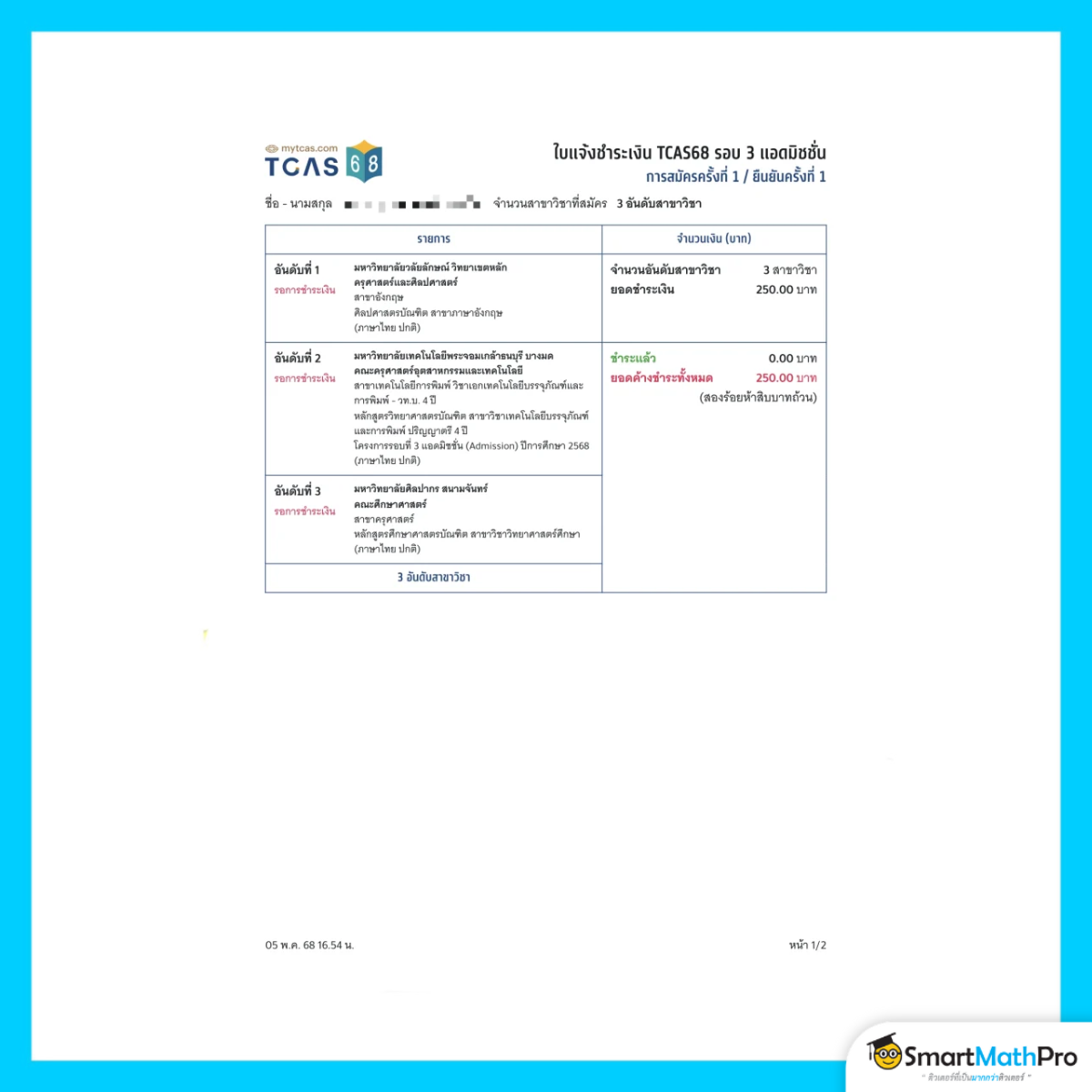 ตัวอย่างใบสมัครรอบ 3