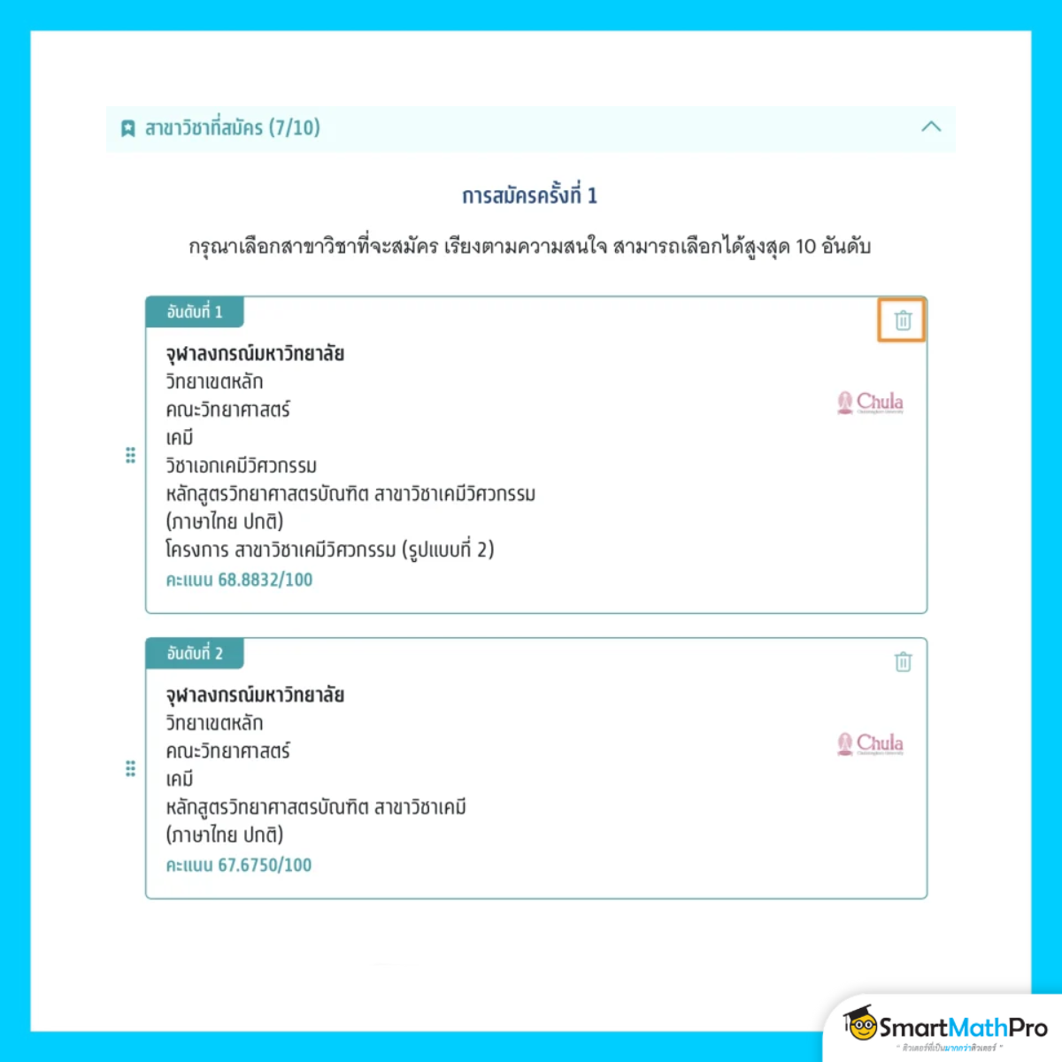 การสมัครครั้งที่ 1 สมัครรอบ 3 กรณีต้องการแก้ไข
