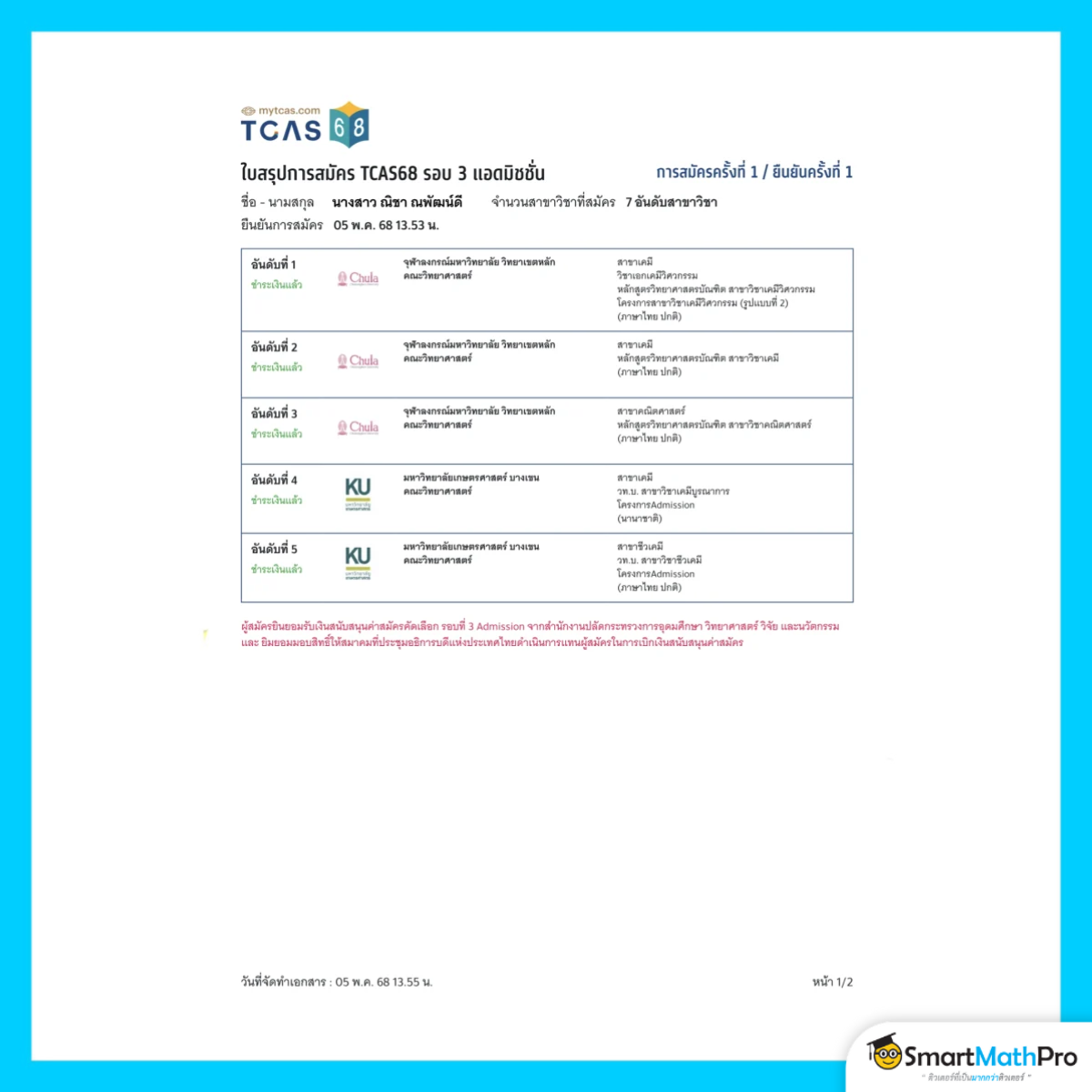 สรุปใบสมัครรอบ 3 TCAS68