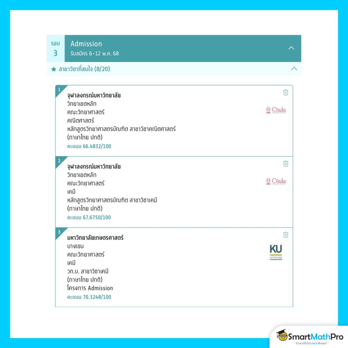 สมัครรอบที่ 3 (กรณีรับเงินสนับสนุน) หลัง set zero เลือกสาขาใหม่
