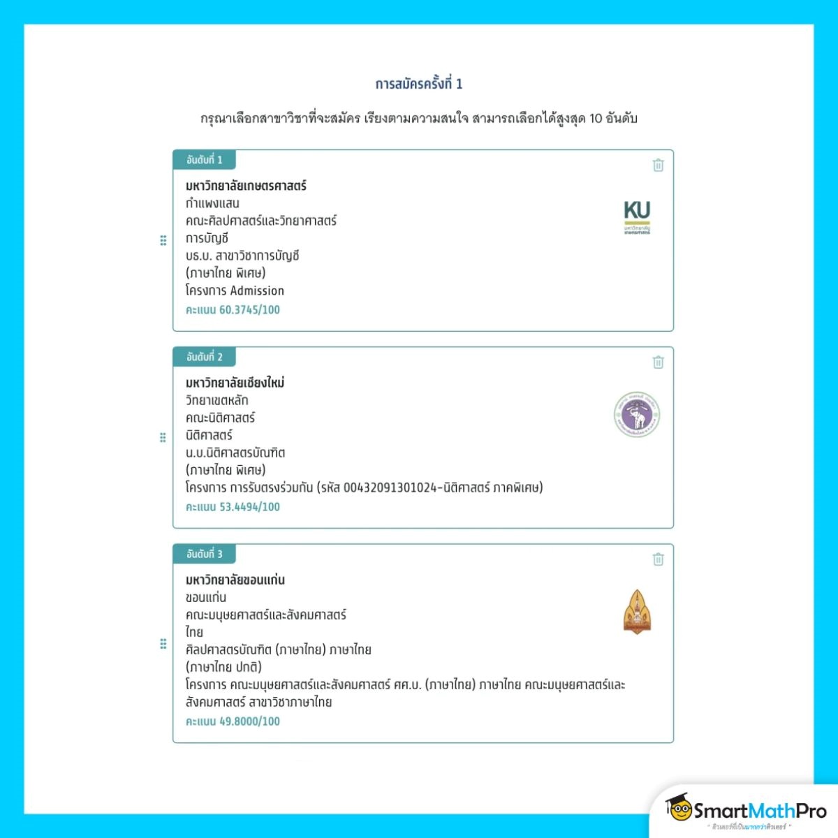 สมัครรอบที่ 3 (กรณีรับเงินสนับสนุน) แก้ไขสาขา
