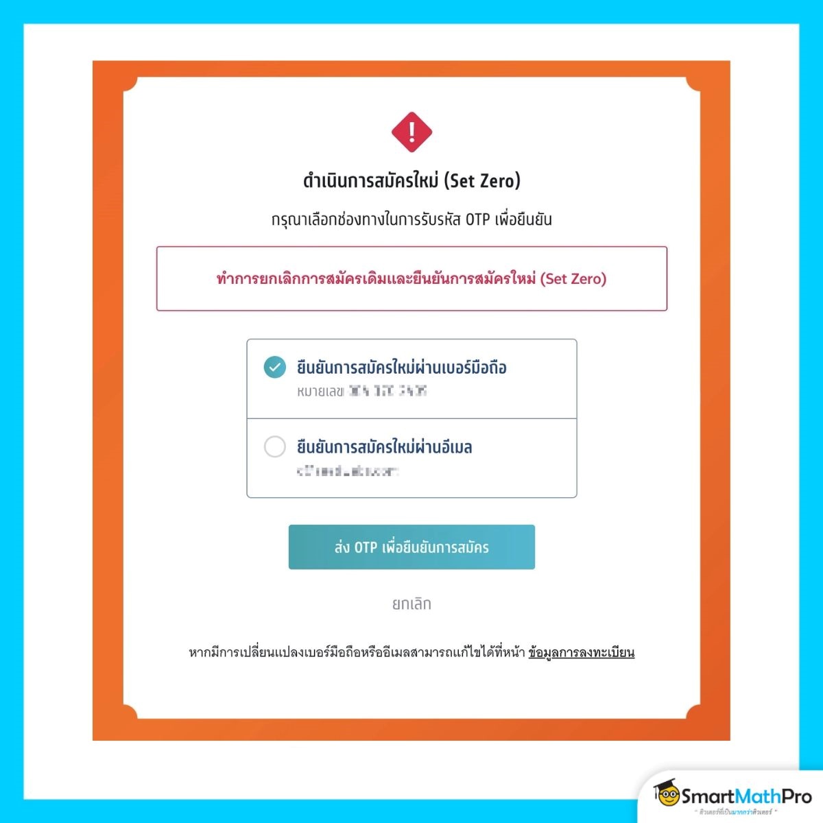 สมัครรอบ 3 การ Set Zero