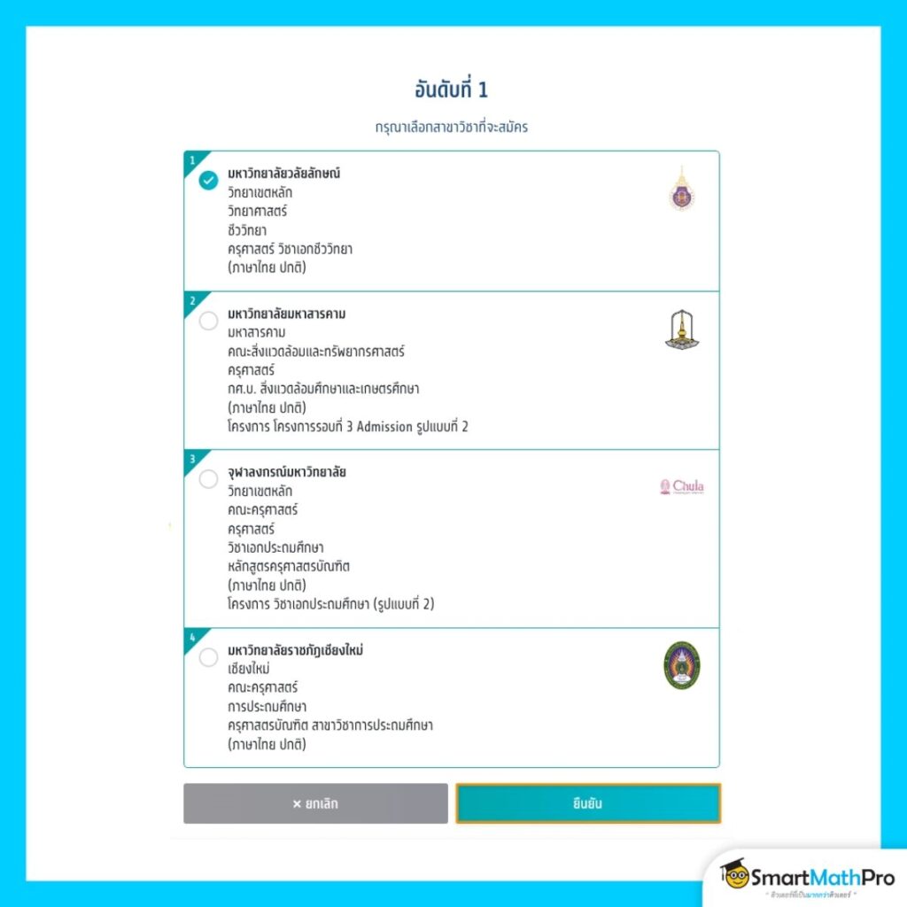 การสมัครครั้งที่ 1 สมัครรอบ 3