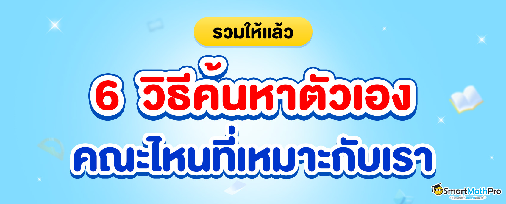 หมดไฟ ไม่อยากอ่านหนังสือ ทำยังไงดี