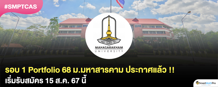 เกณฑ์ Portfolio ม.มหาสารคาม