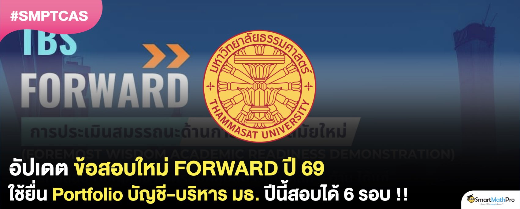 ข้อสอบ FORWARD