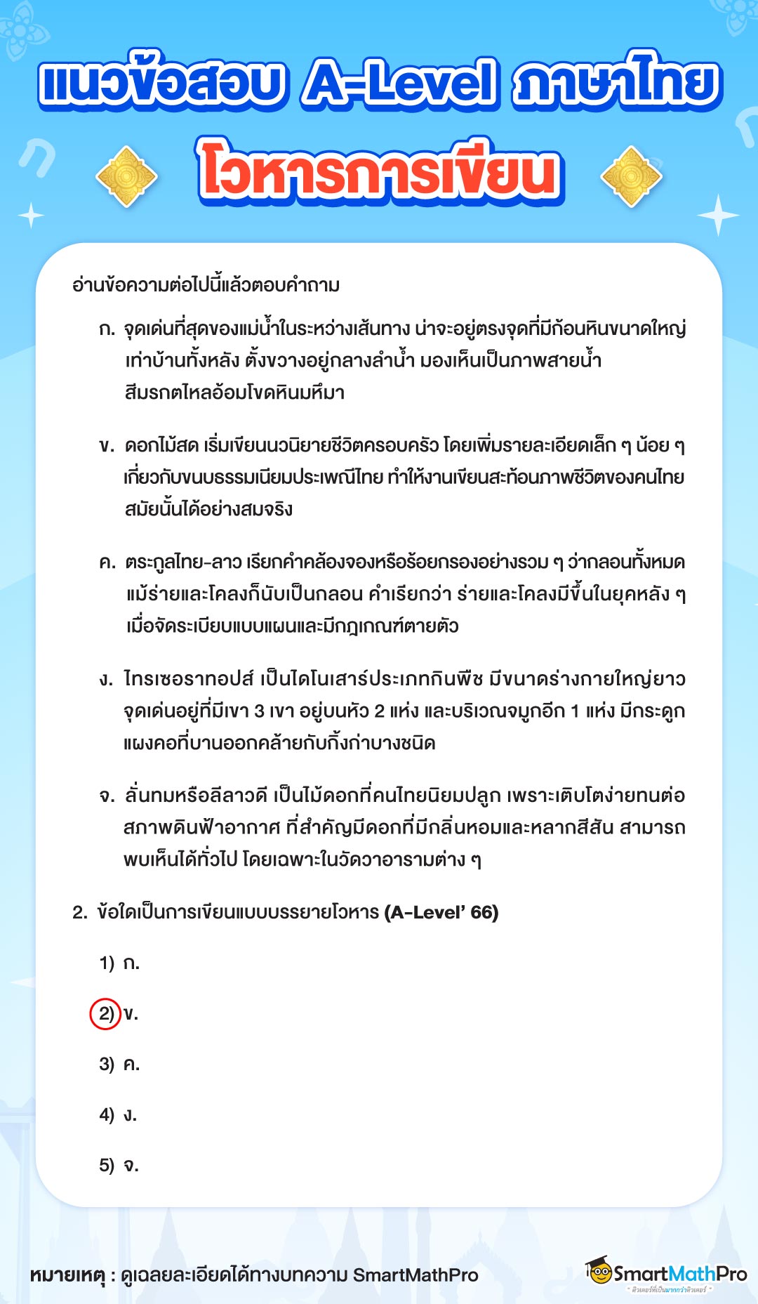 ภาพโจทย์โวหารการเขียน-02