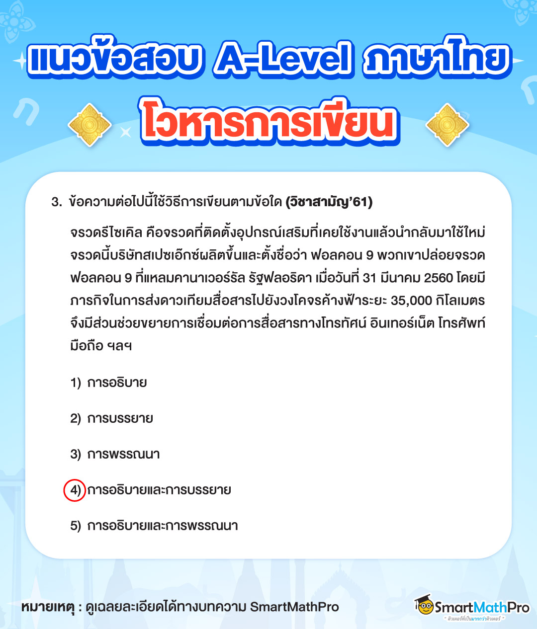 ภาพโจทย์โวหารการเขียน-03